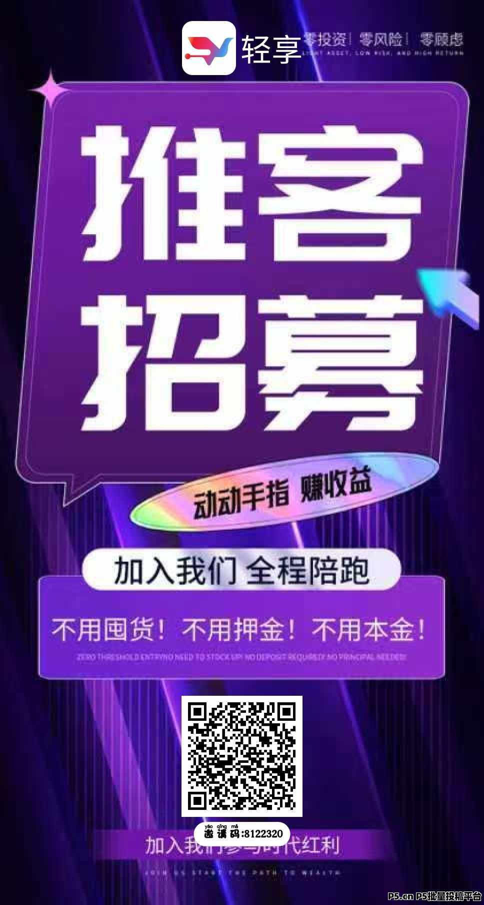 轻享，零撸广告，保底收益，放水中，新品上线