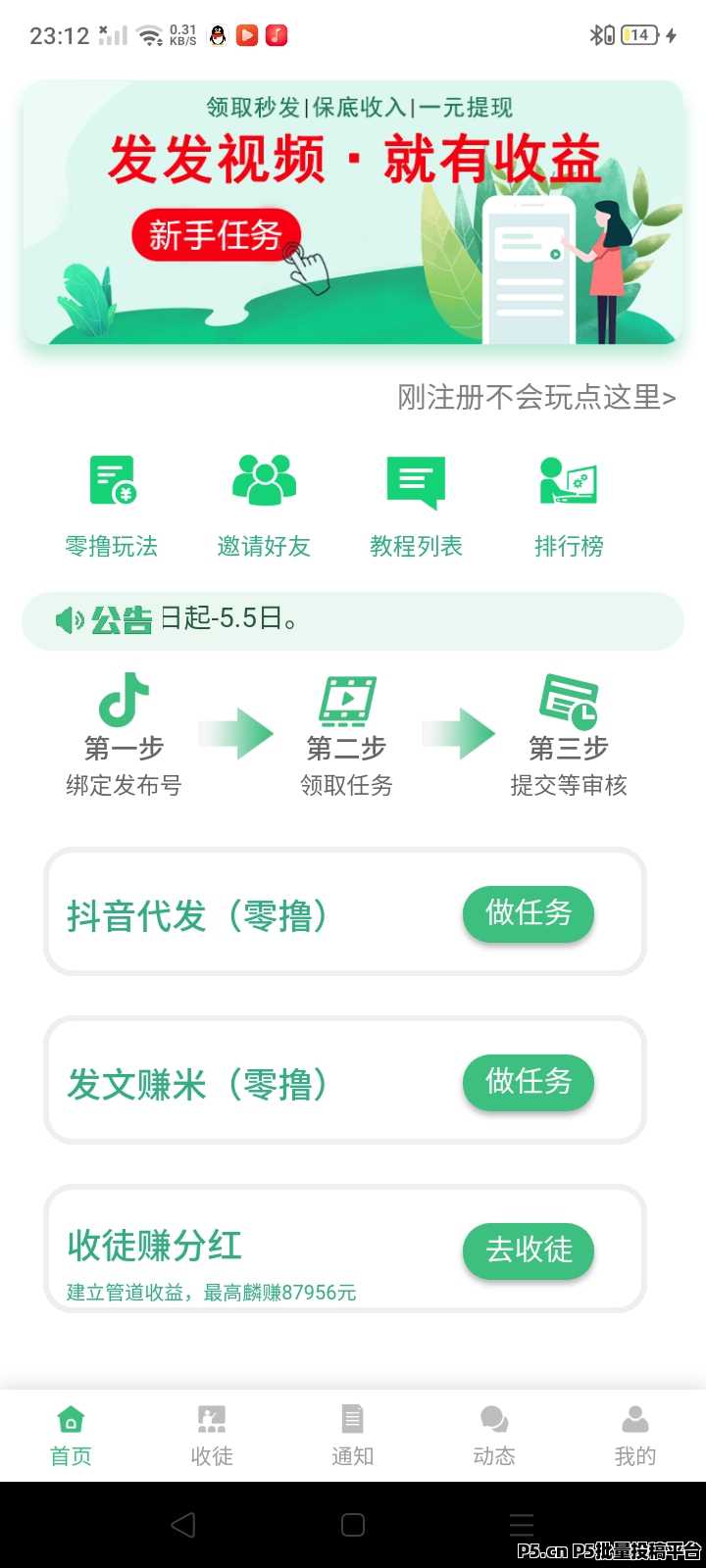 米乐多我提供视频你来发，发发视频就能收米，免费注册