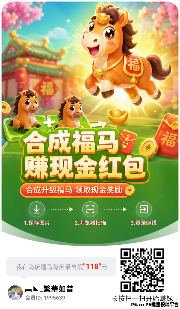 尚玩福马首码刚出，加入团长轻松赚米