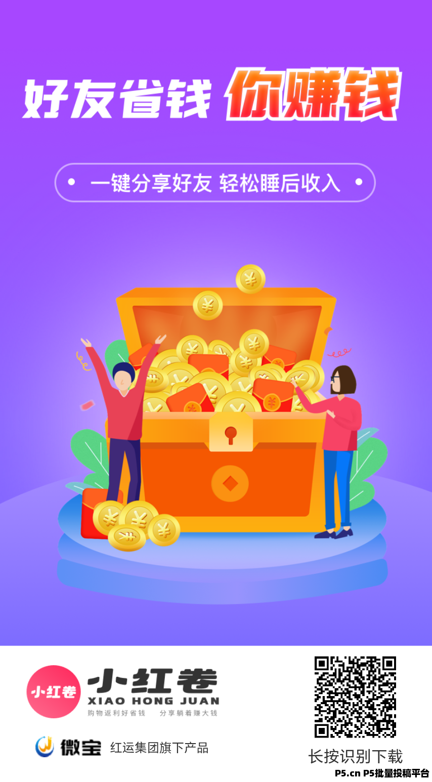 深度拆解小红卷APP佣金制度：为什么它是当前导购赛道的绝对王者