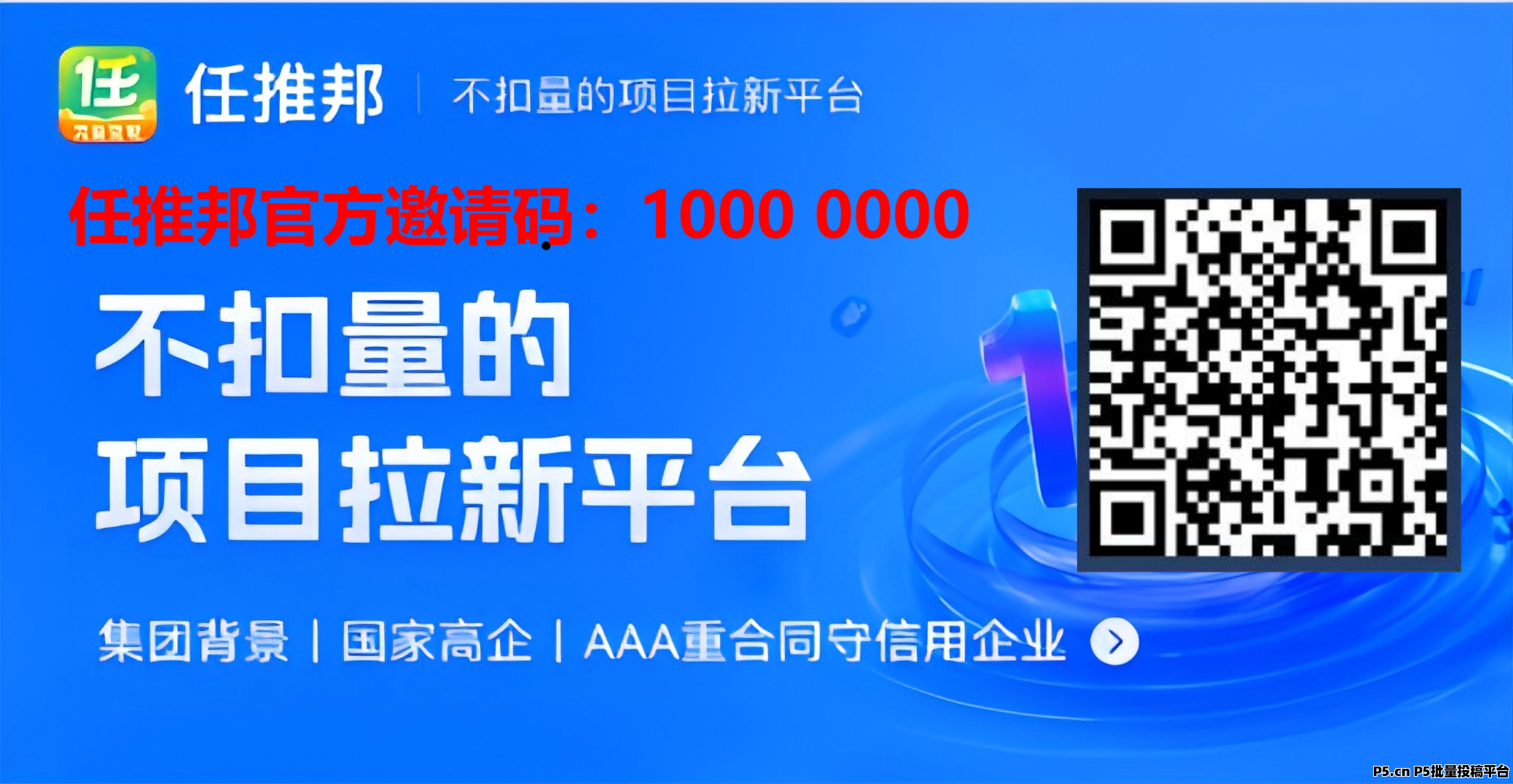 2026任推邦官方邀请码详解，永久通用顶码解锁全部推广权益