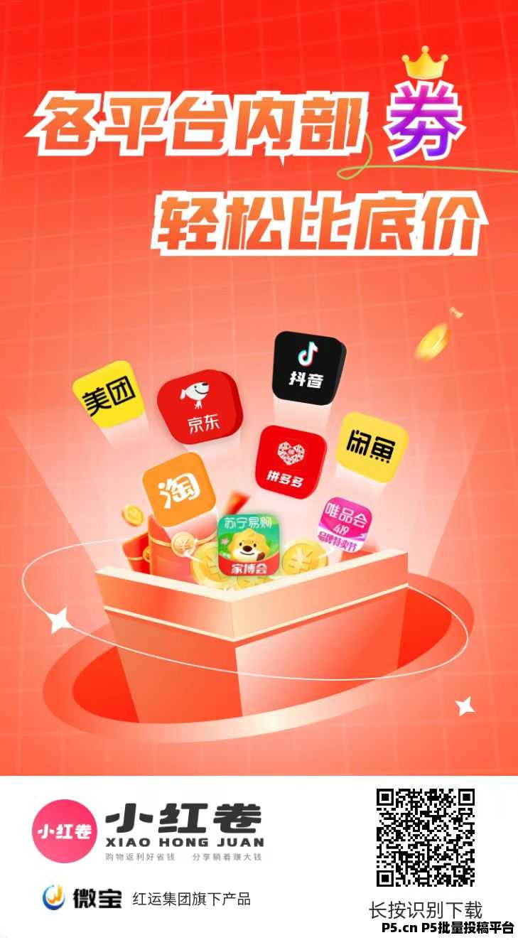 2026首码项目小红卷APP是什么，注册高佣邀请码