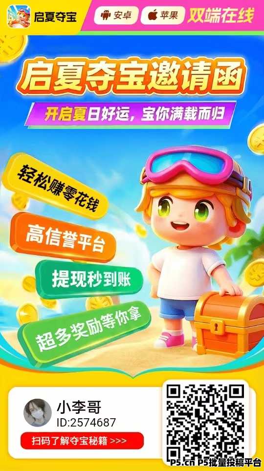 启夏夺宝支持安卓苹果，平台有补贴