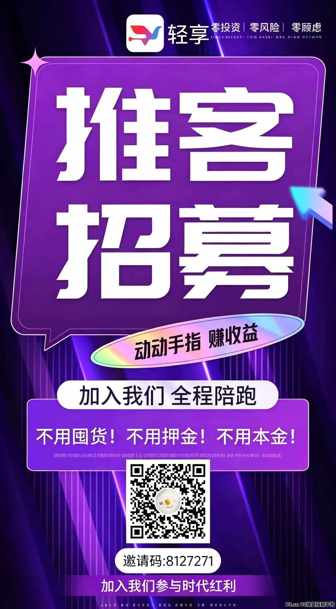 轻享APP，广告轻收益项目招募，购物广告双收益