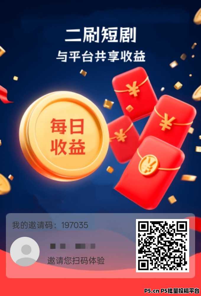 二刷短剧，零撸广告分红，新品上线，不养机