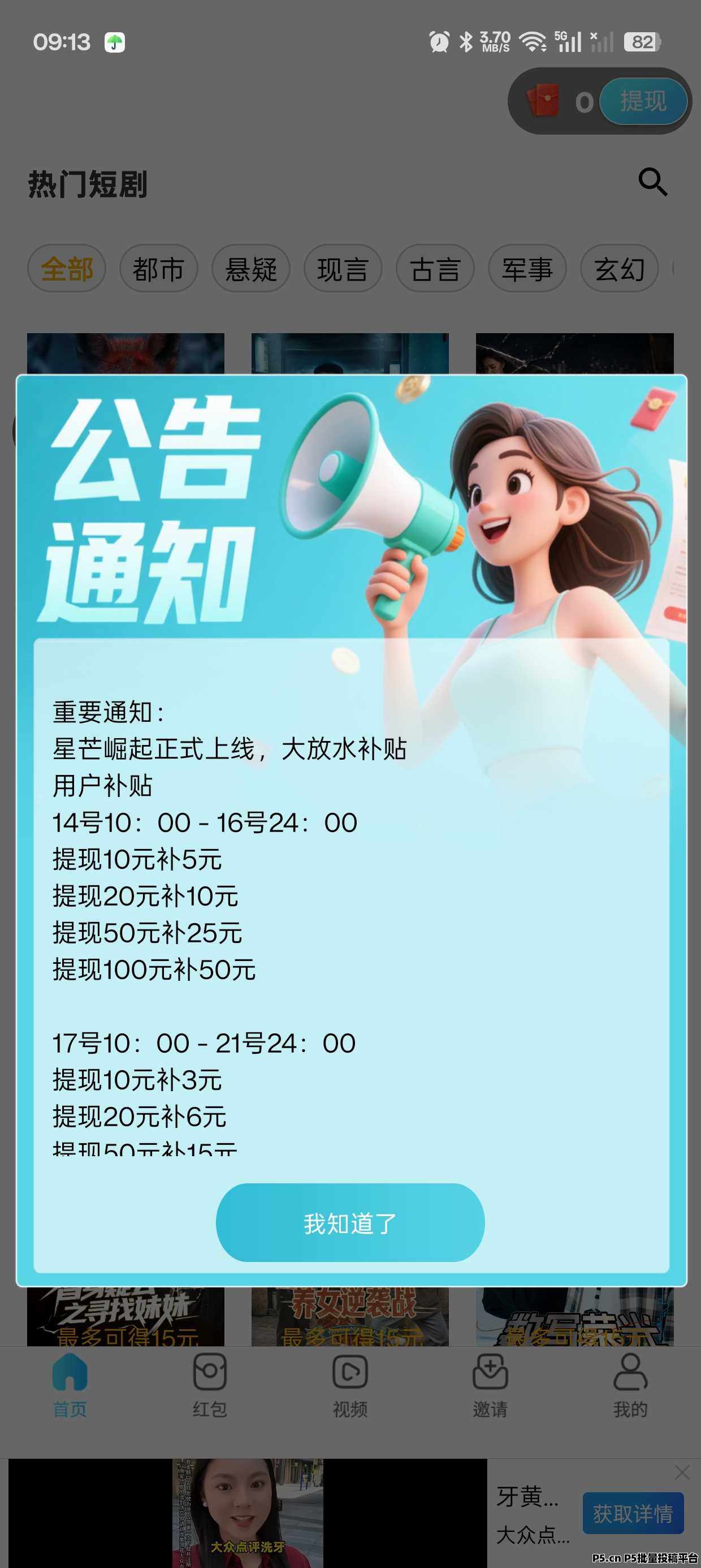 首码星芒崛起超级放水