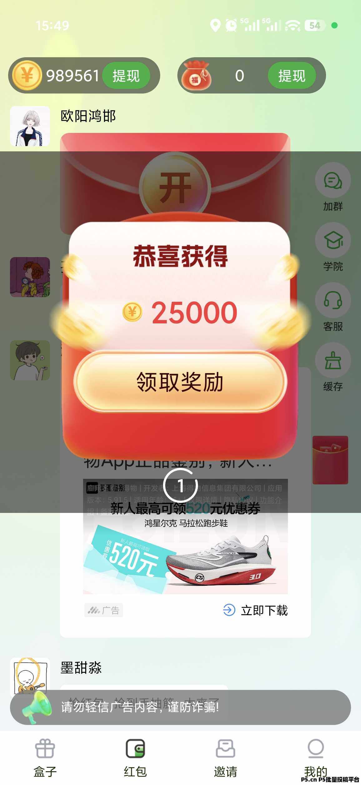 趣玩系列首码，零撸广告赚，放水中