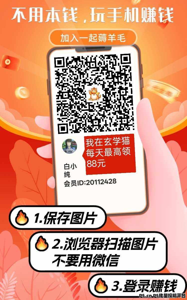 玄学猫，纯零撸看广告，不养机收益高，放水中