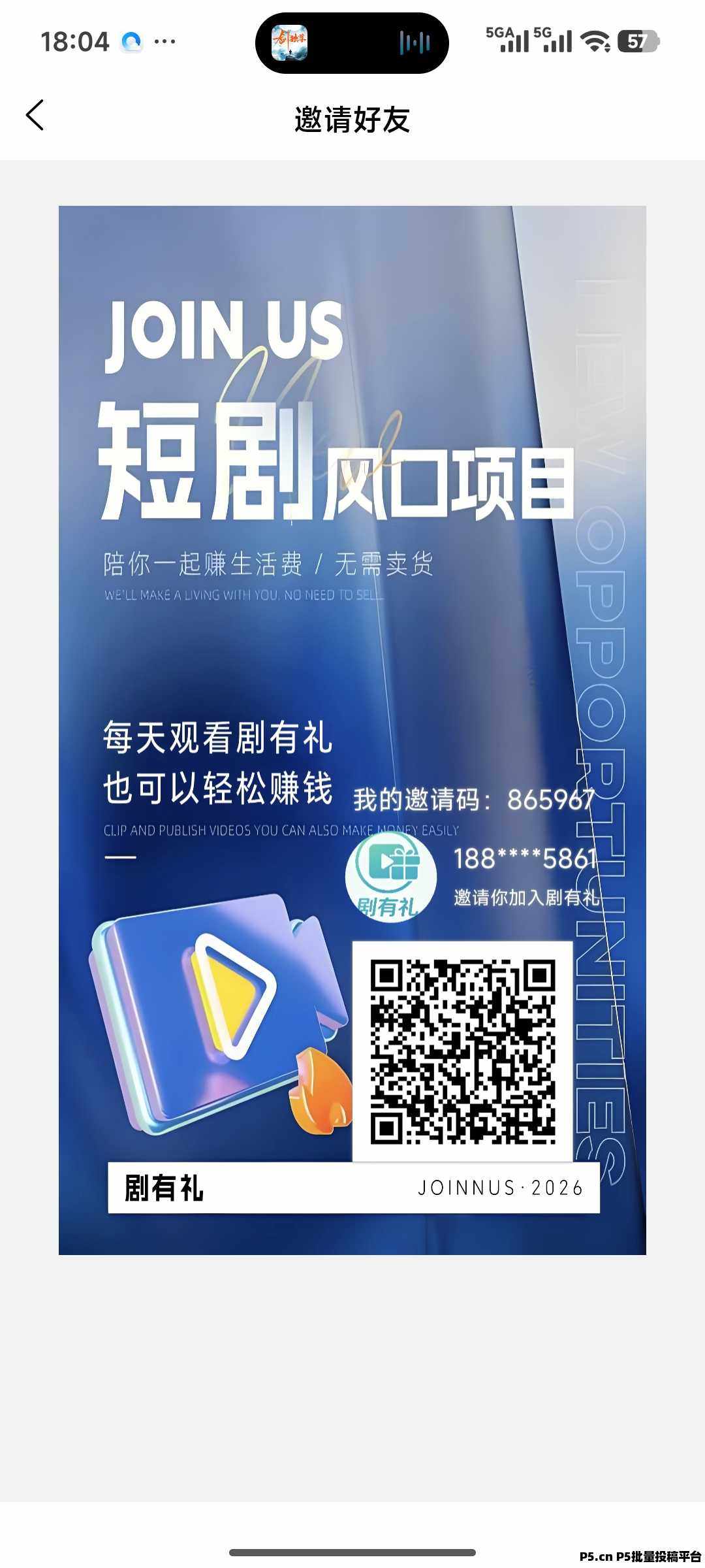 剧有礼，零撸每天享受团队收益