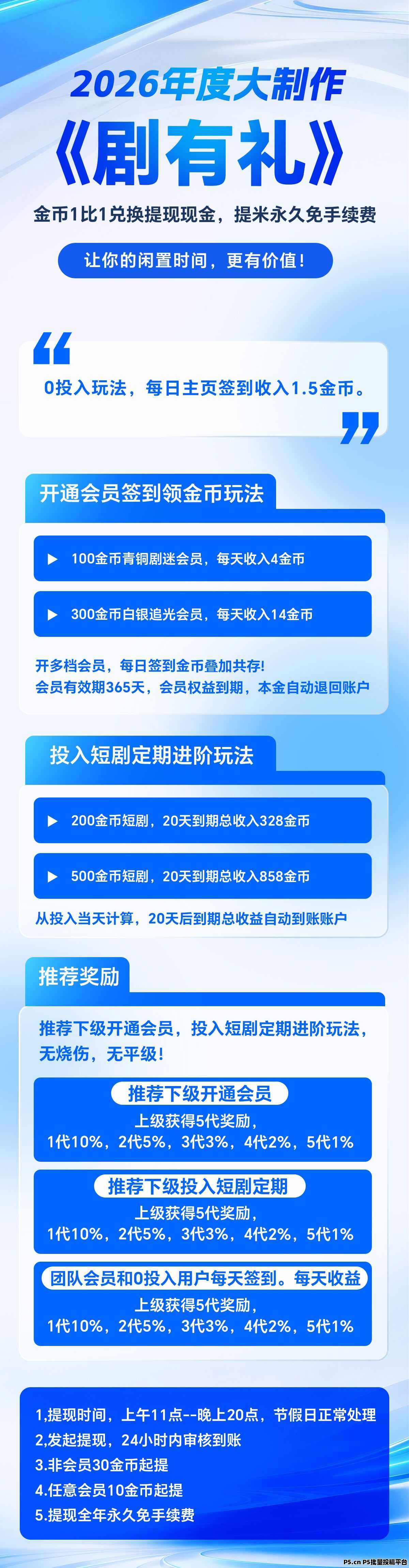 首码剧有礼，零撸项目