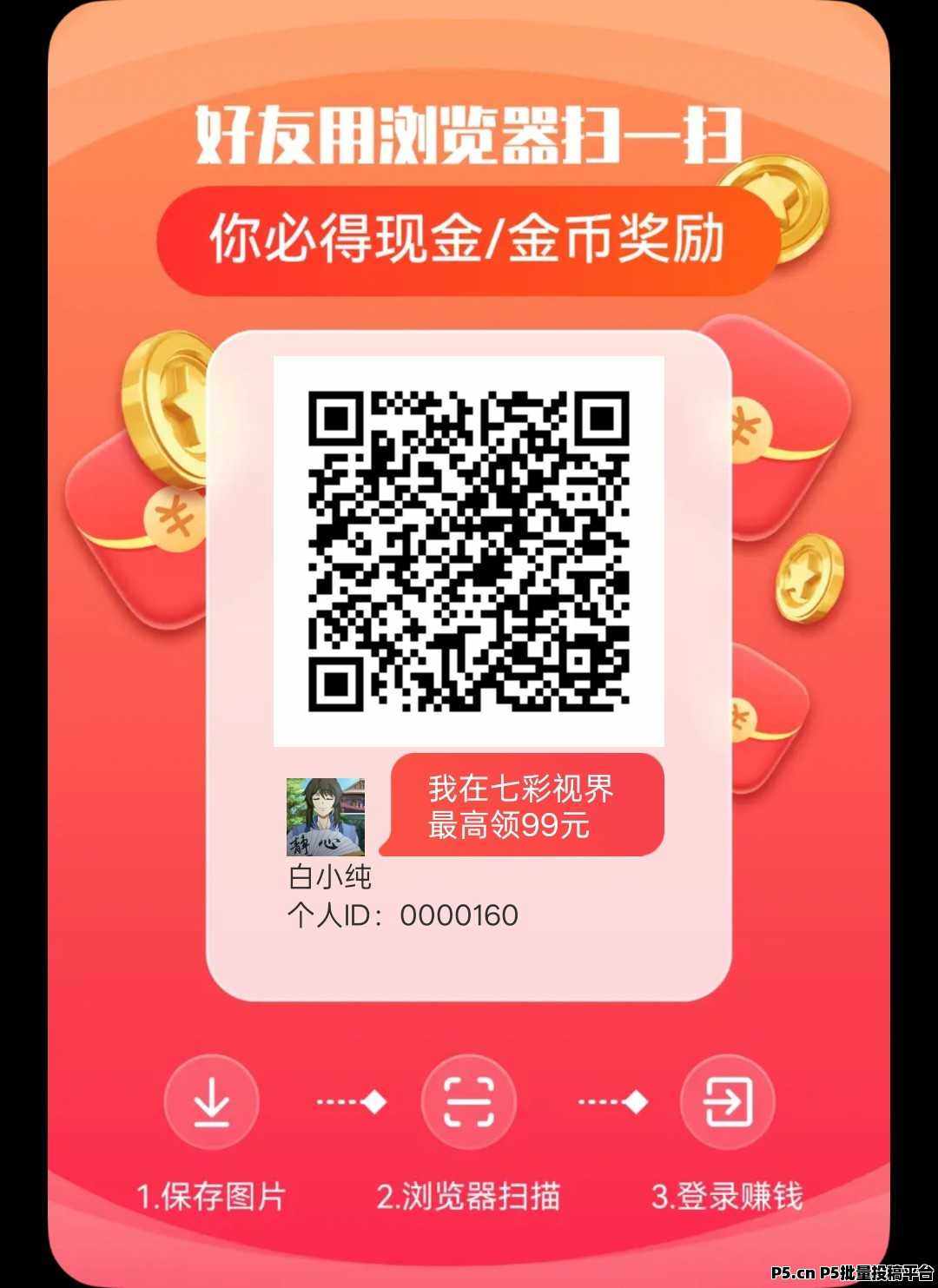 七彩视界，零撸广告赚，放水中，保底收益高，新品上线