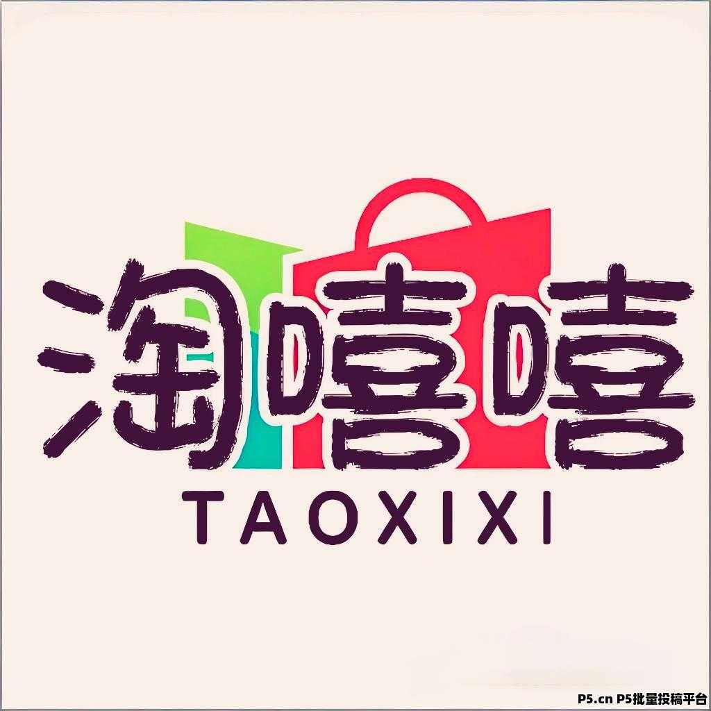 淘嘻嘻重磅上线