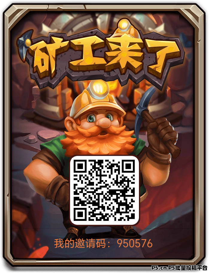 矿工来了，主打零撸