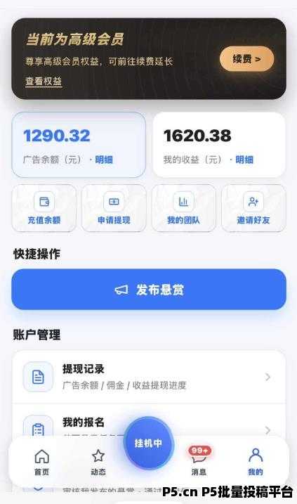 2026正规暴富项目挂机赚钱，邀请好友可赚米