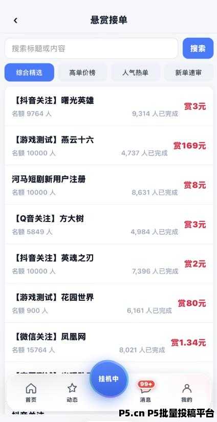 2026正规暴富项目挂机赚钱，日入1000+，邀请3个好友可赚300元