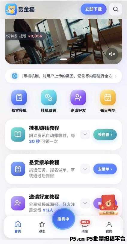 2026正规暴富项目挂机赚钱，日入1000+，邀请3个好友可赚300元