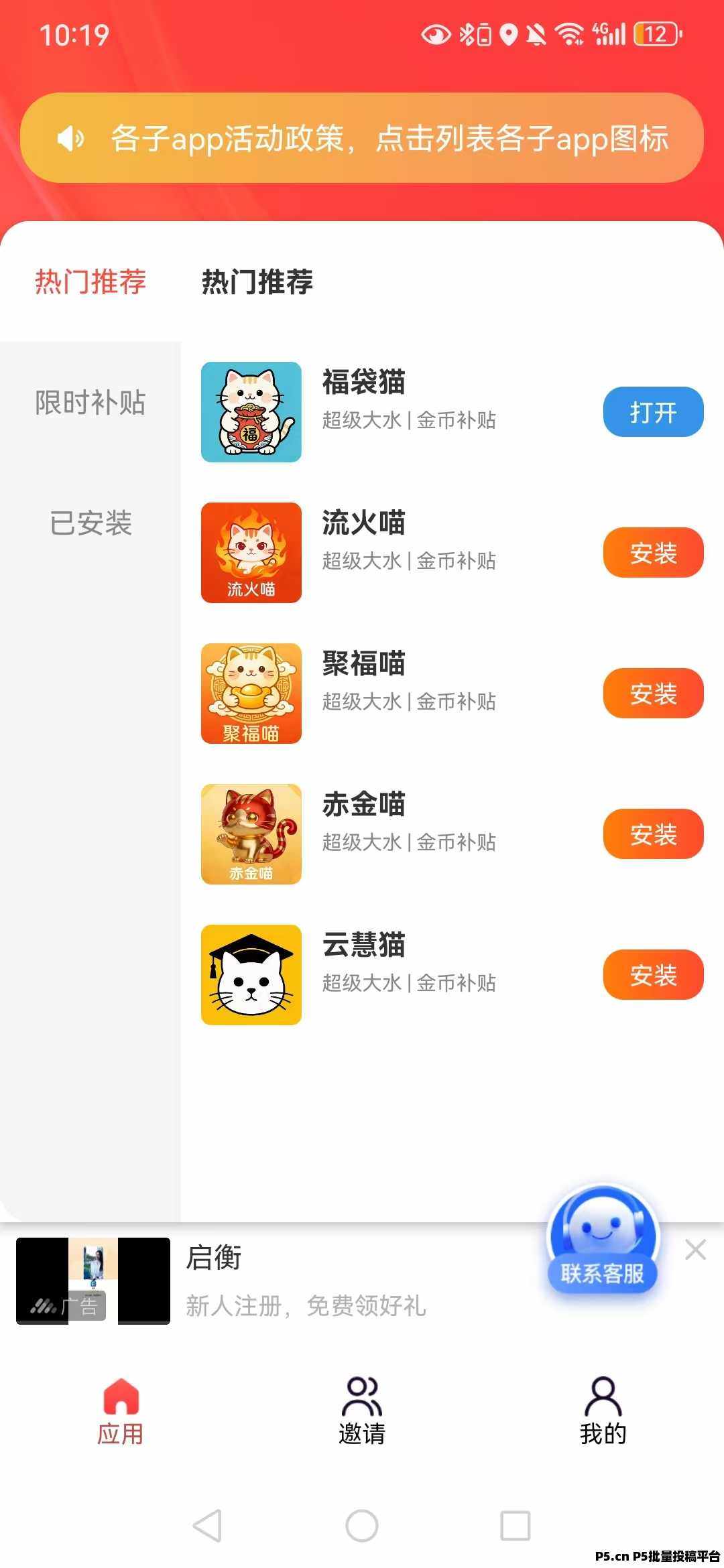 班专猫，首码看广告