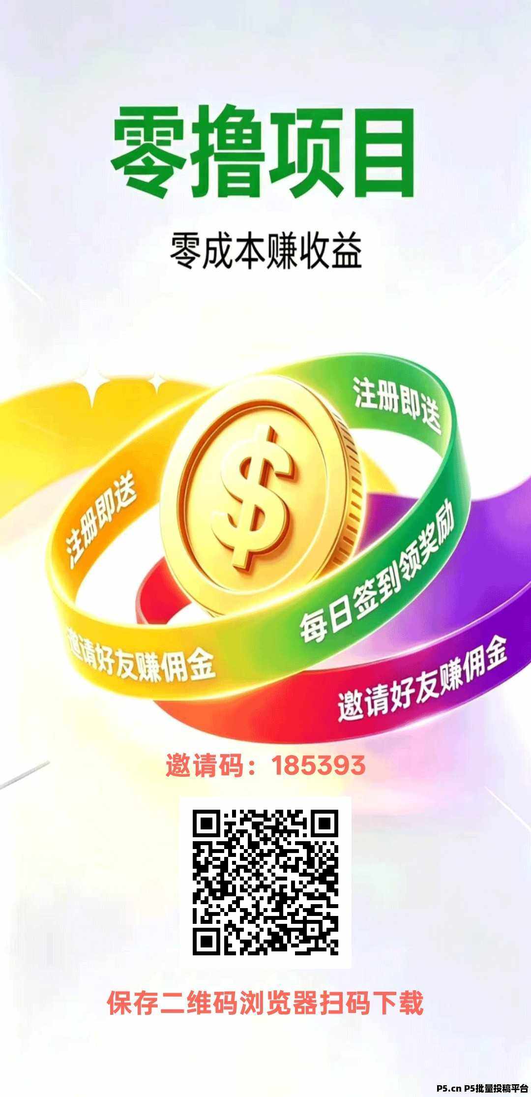 点盈首码，零撸广告赚，保底收益高，放水中，新品上线