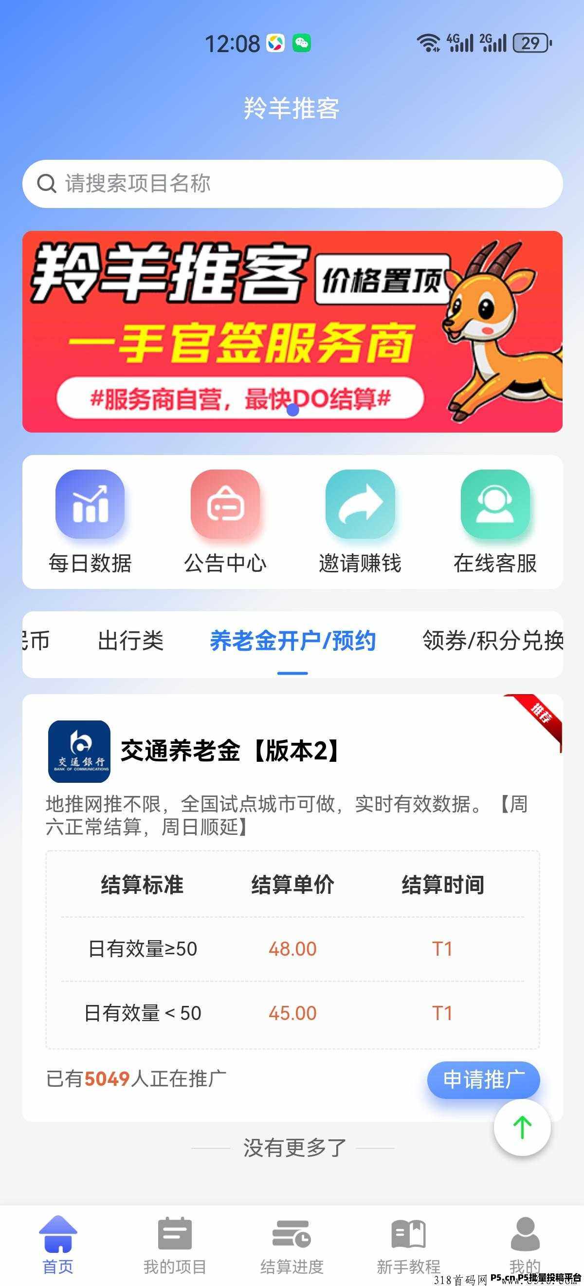 羚羊推客首单发布APP，各种大企业合作平台