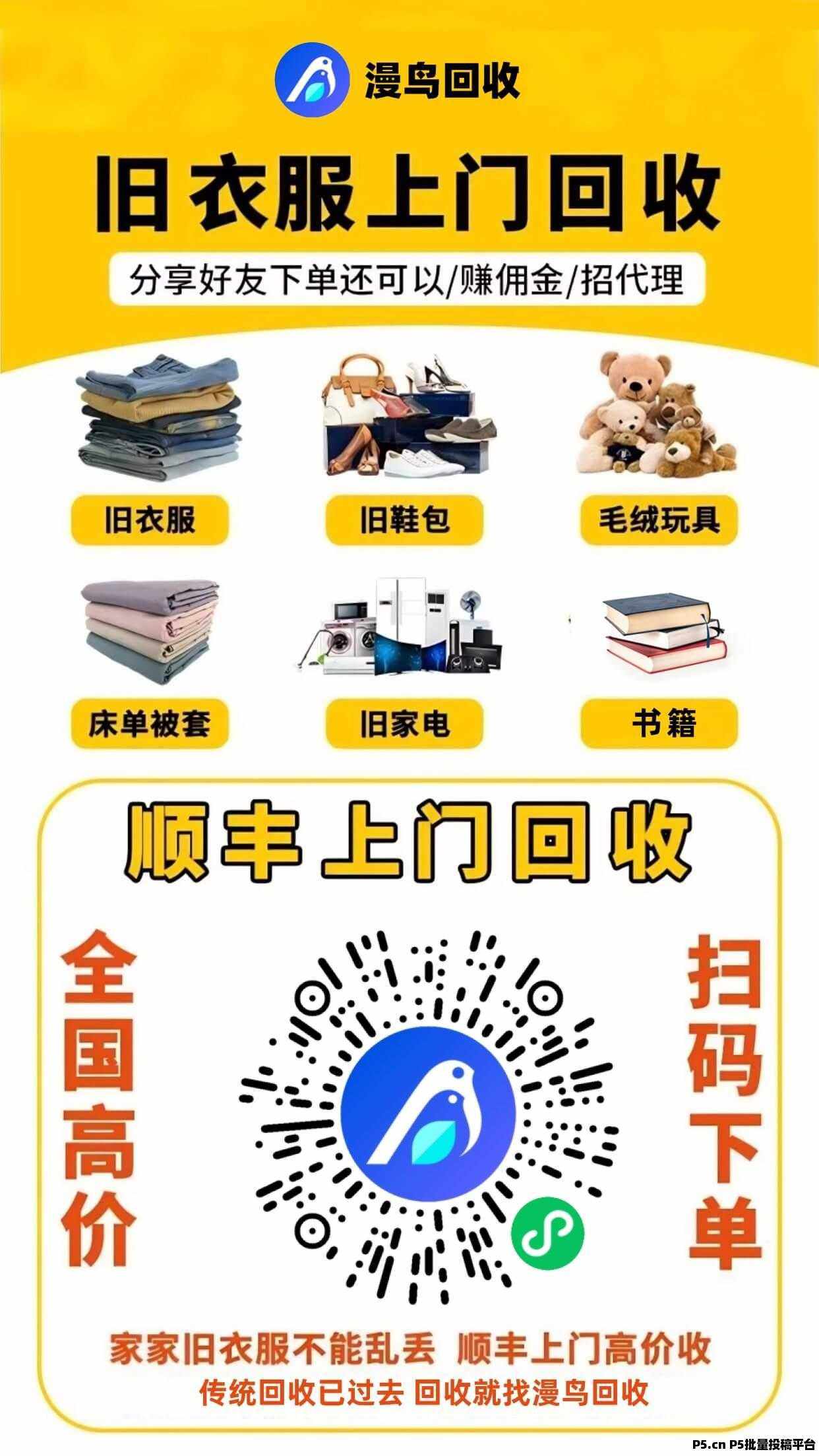 旧衣回收大商机，刚刚上线