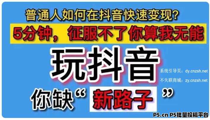 短视频新玩法之普通人逆袭的掘金神器，抖音黑科技直播间挂铁涨粉点赞云端商城招募合伙人