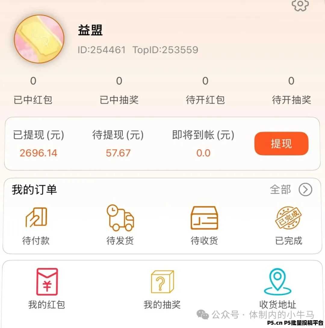 惊喜红包：3年老平台每个广告都有收益，自动到账微信。