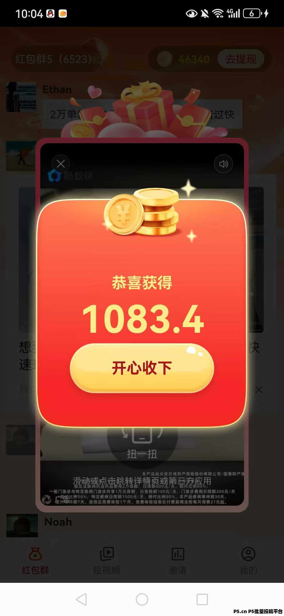 闲米，每天提秒到