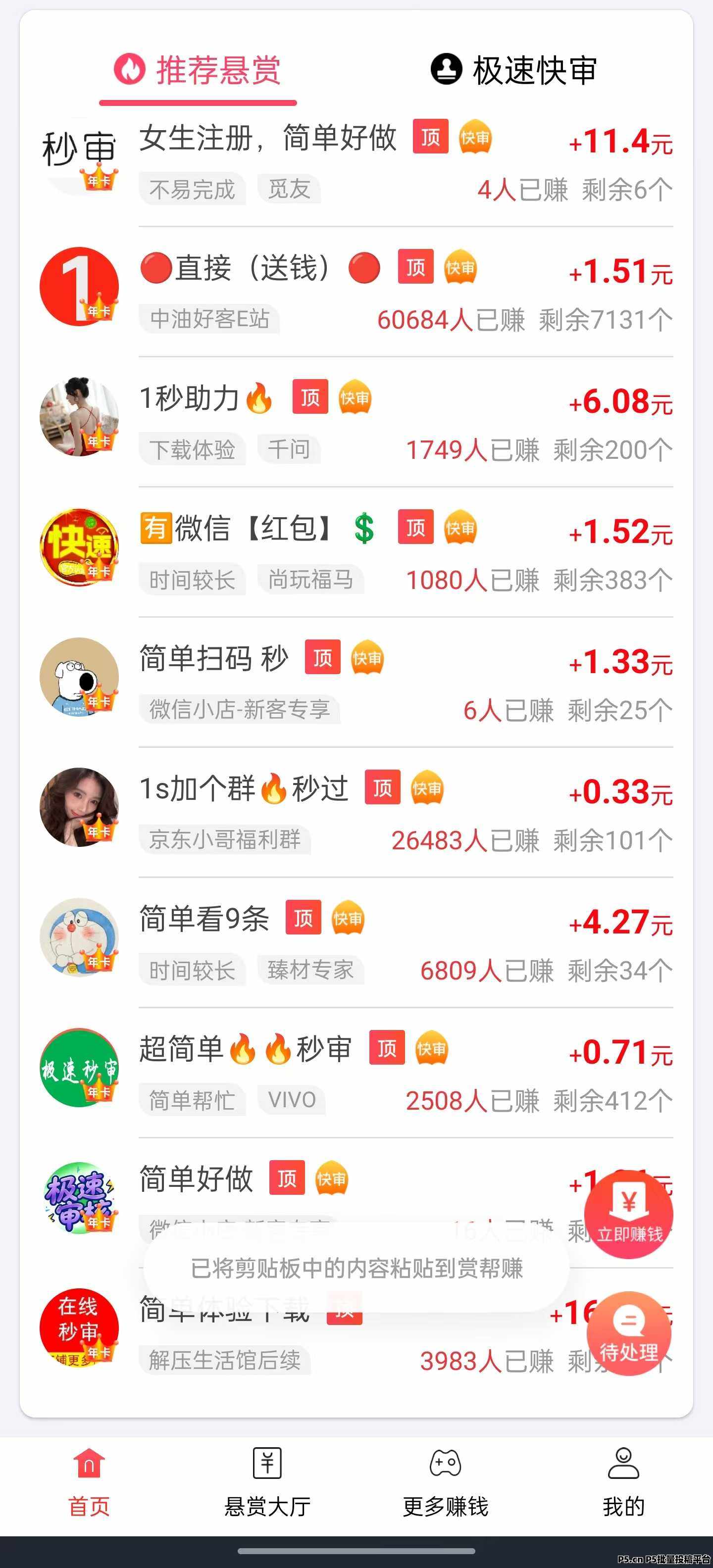 赏帮赚，任务种类齐全简单，体现秒到帐，佣金高