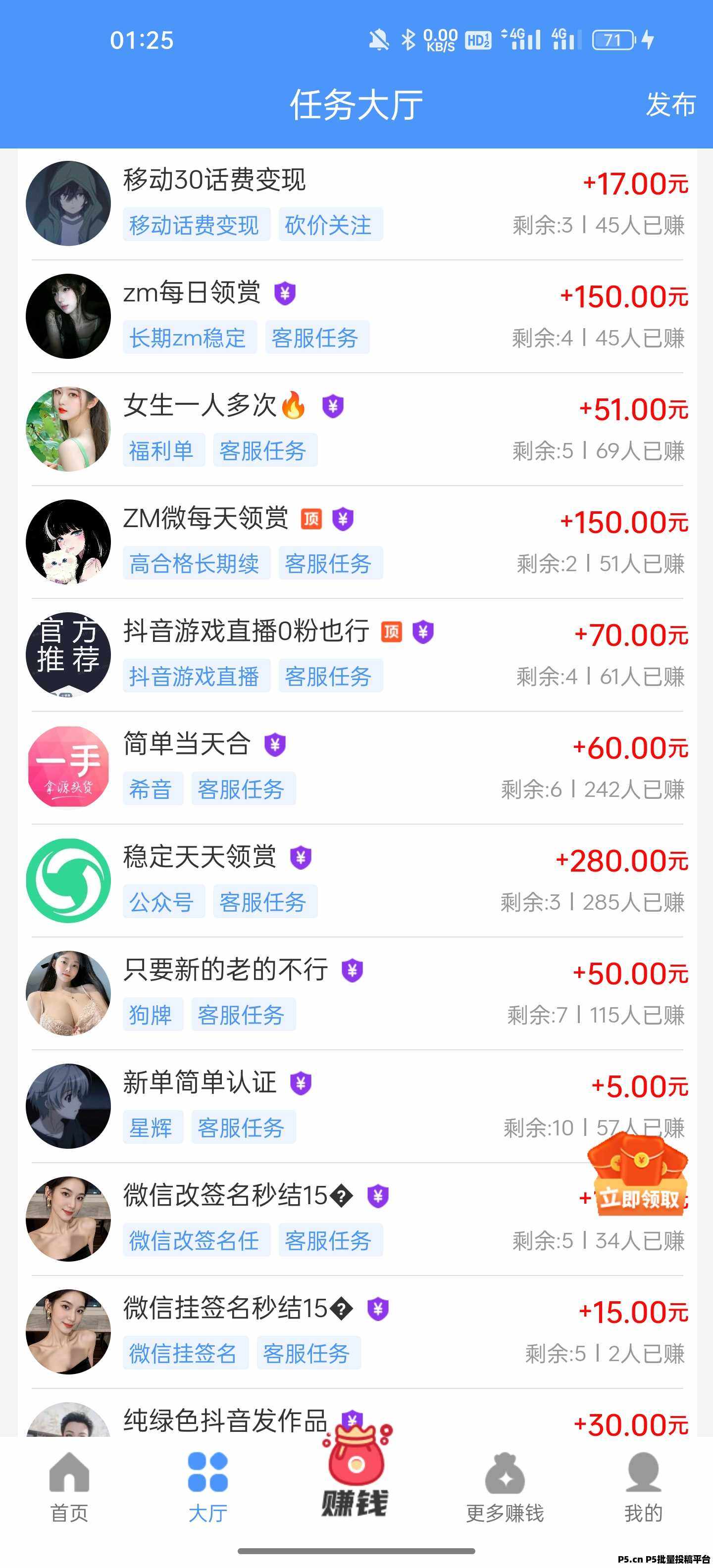哆啦赚，零撸天花板任务齐全简单价格高