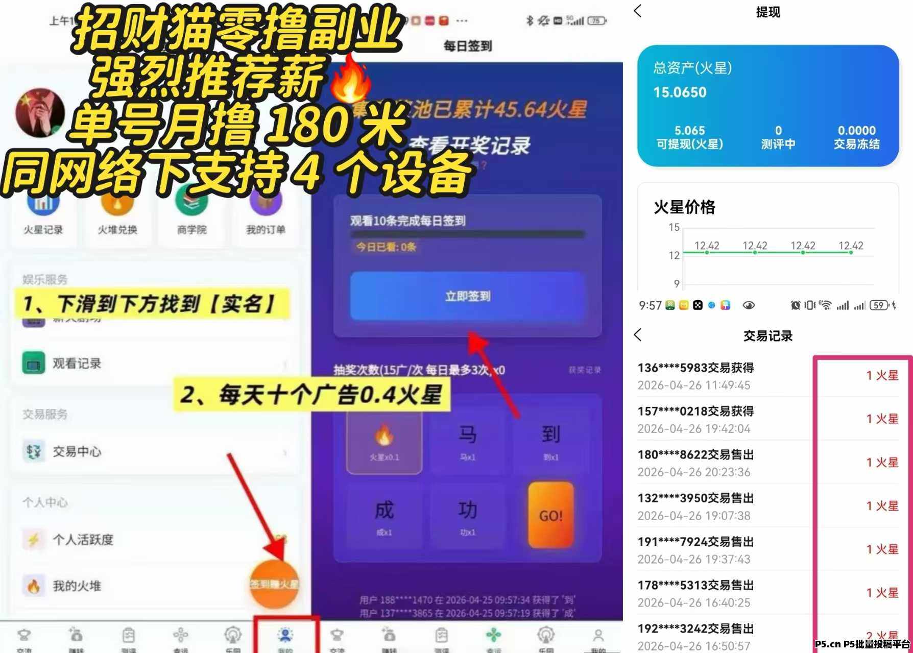 薪火，2026一个可零撸，可推广，免费暴力撸米平台