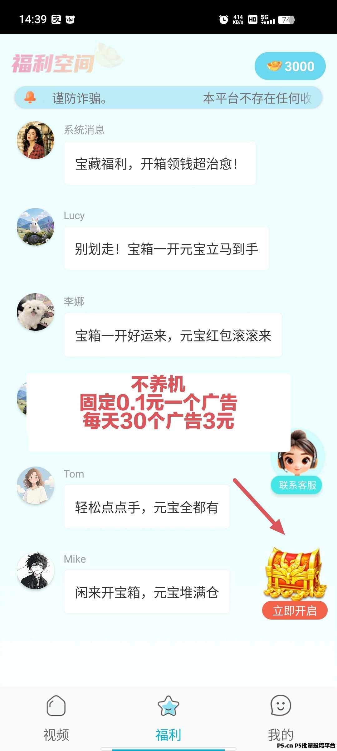 【柚点赚】看广告赚米