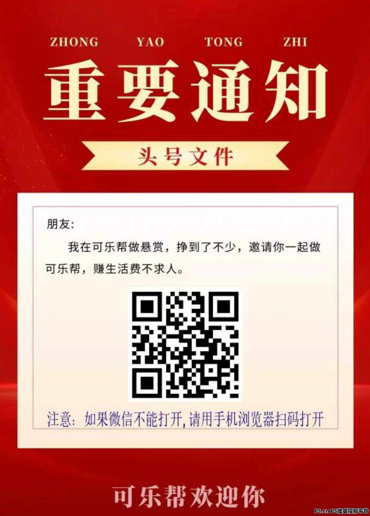 可乐帮，小任务悬赏平台，比如给视频点赞或关注，就能拿奖励，做任务没有上限，简单好做，能直接提现，也是实时到账的