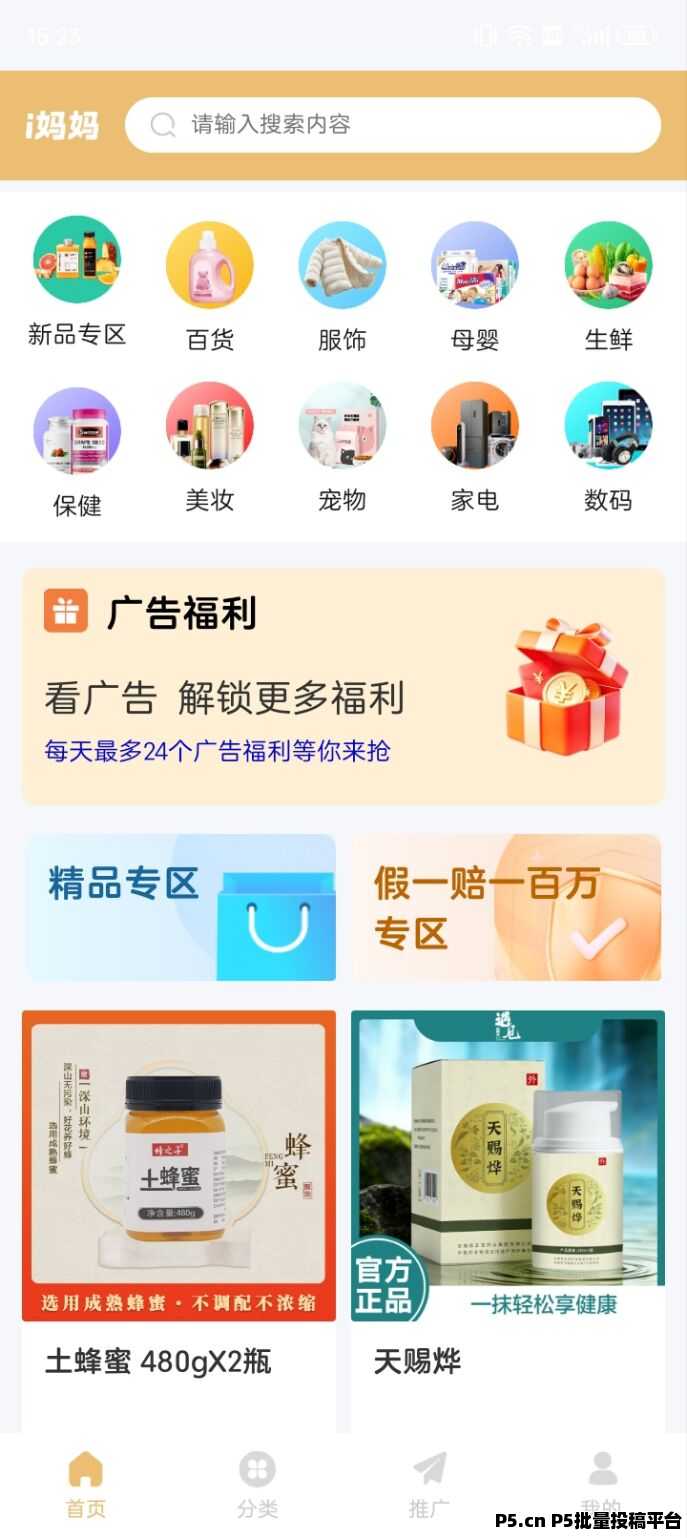 i妈妈(商城+本地生活+广告)