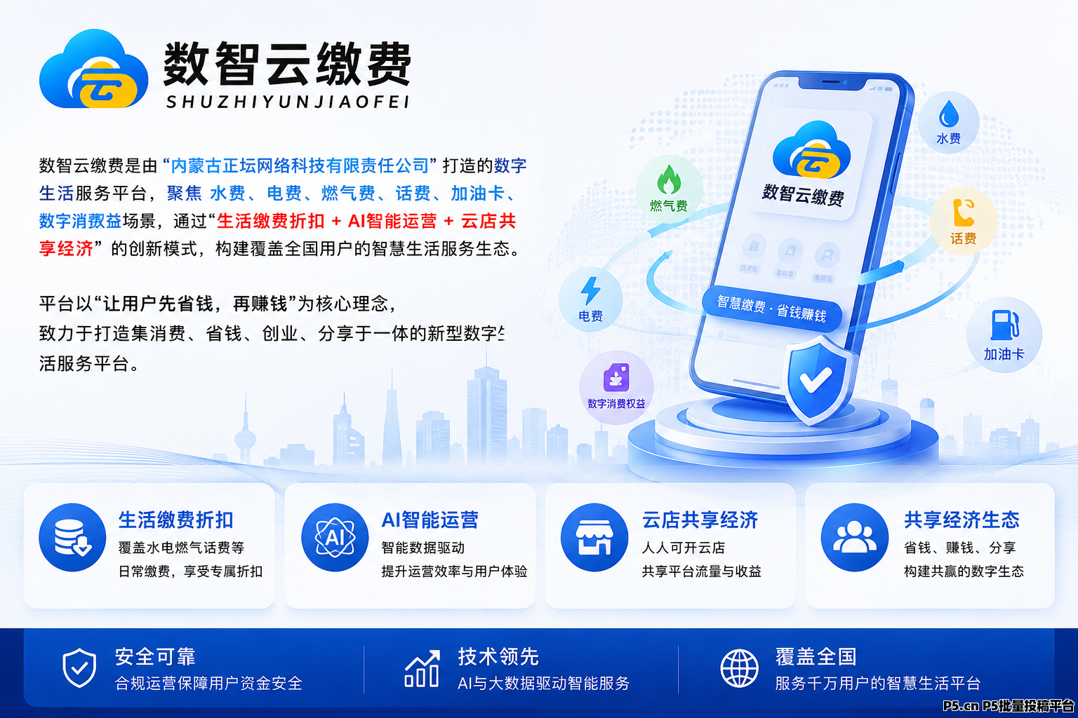 刚需消费赛道，全国团长招募中 🔥 数智云缴费全国团长招募令 6月6日正式上线 预热报名中