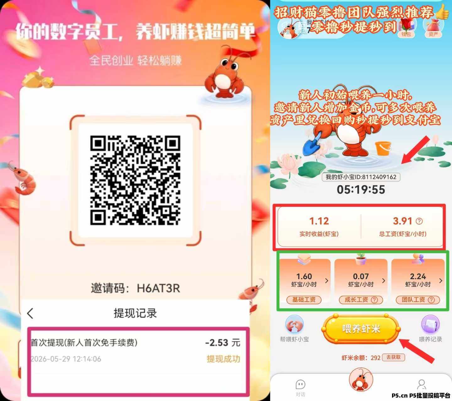 全民养虾零撸新项目！每天喂养越多分红越多，轻松每日收益