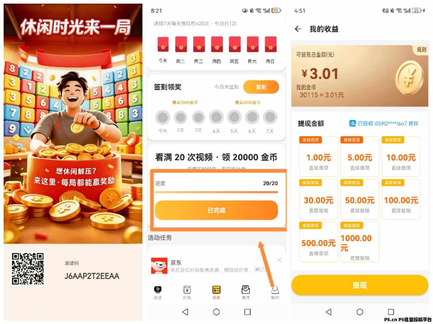 【饿了看剧】首码，每天收益高