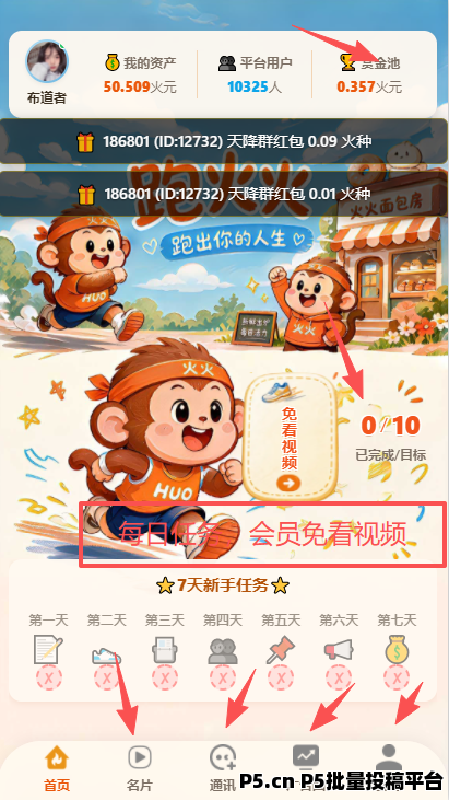 跑火火：你的社交圈，就是你的“数字资产银行”！