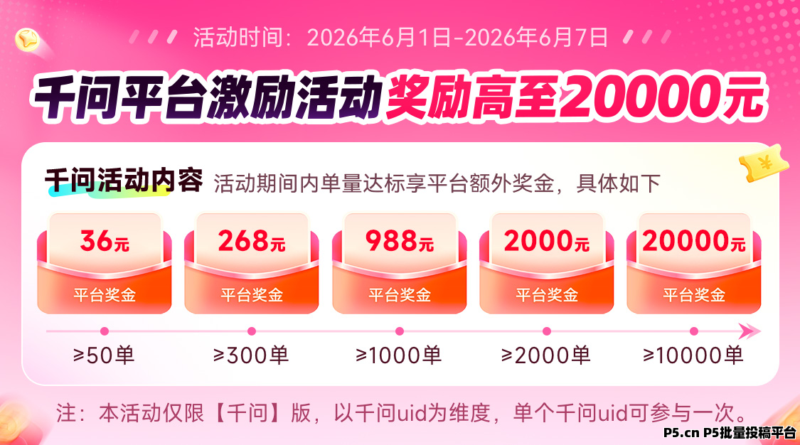 千问最新推广项目，拉新激励升级，最新活动对接入口、教程