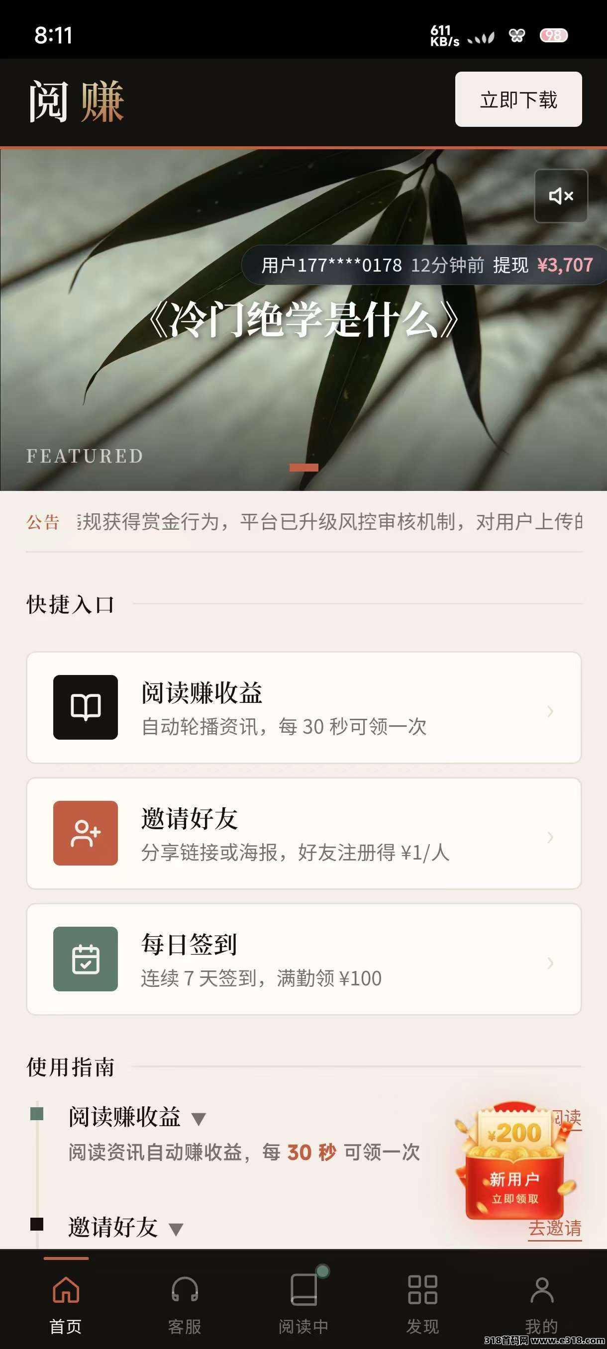  挂机收益 日入1000-4000+ ，每日点击挂机即可，躺着赚