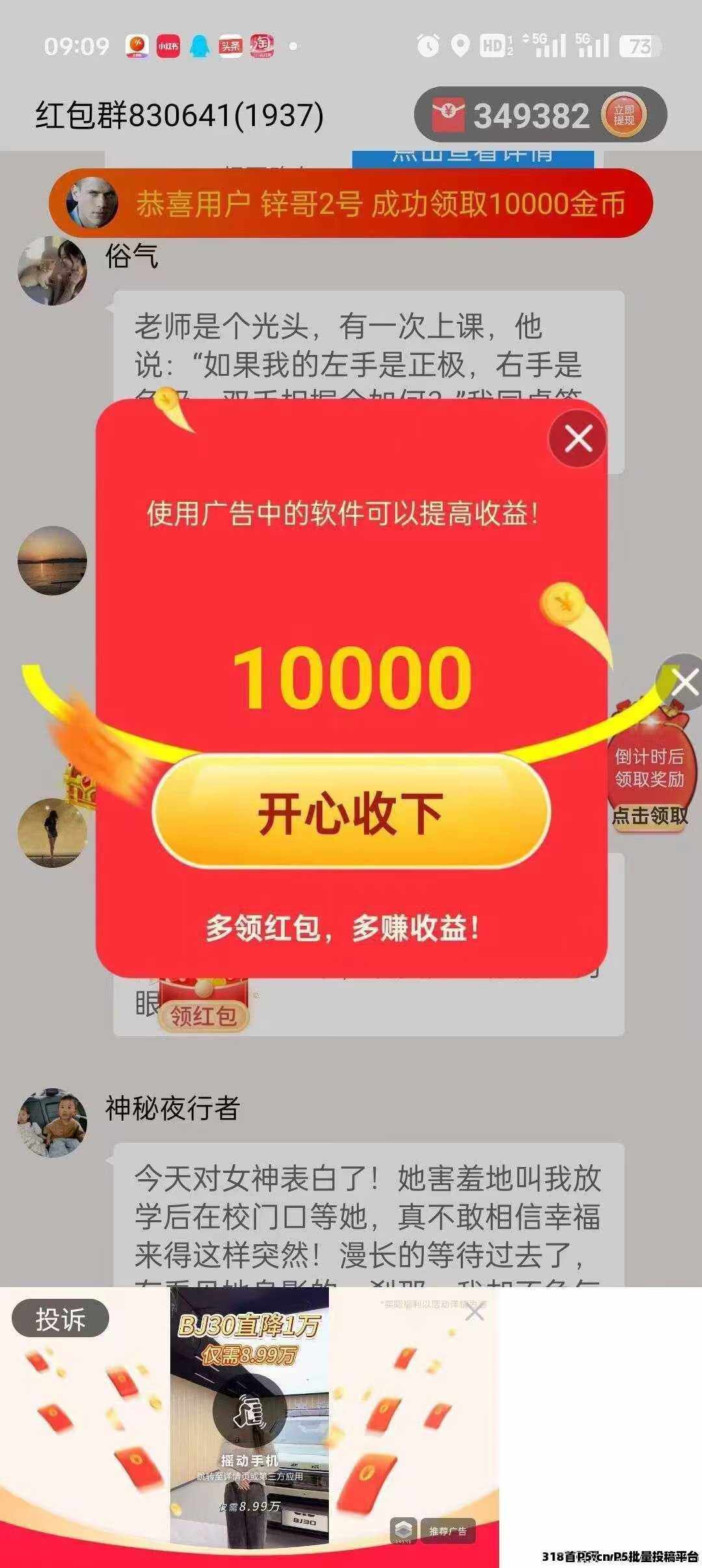 首码快乐速算，纯零撸看广告，苹果安卓双端撸