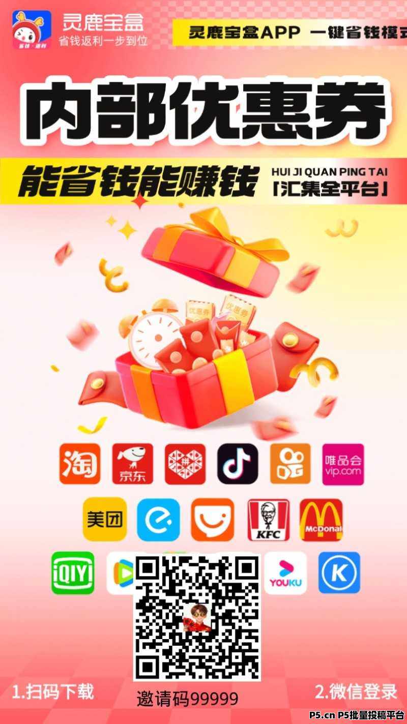【灵鹿宝盒】返利APP，高佣返利，对接团队长