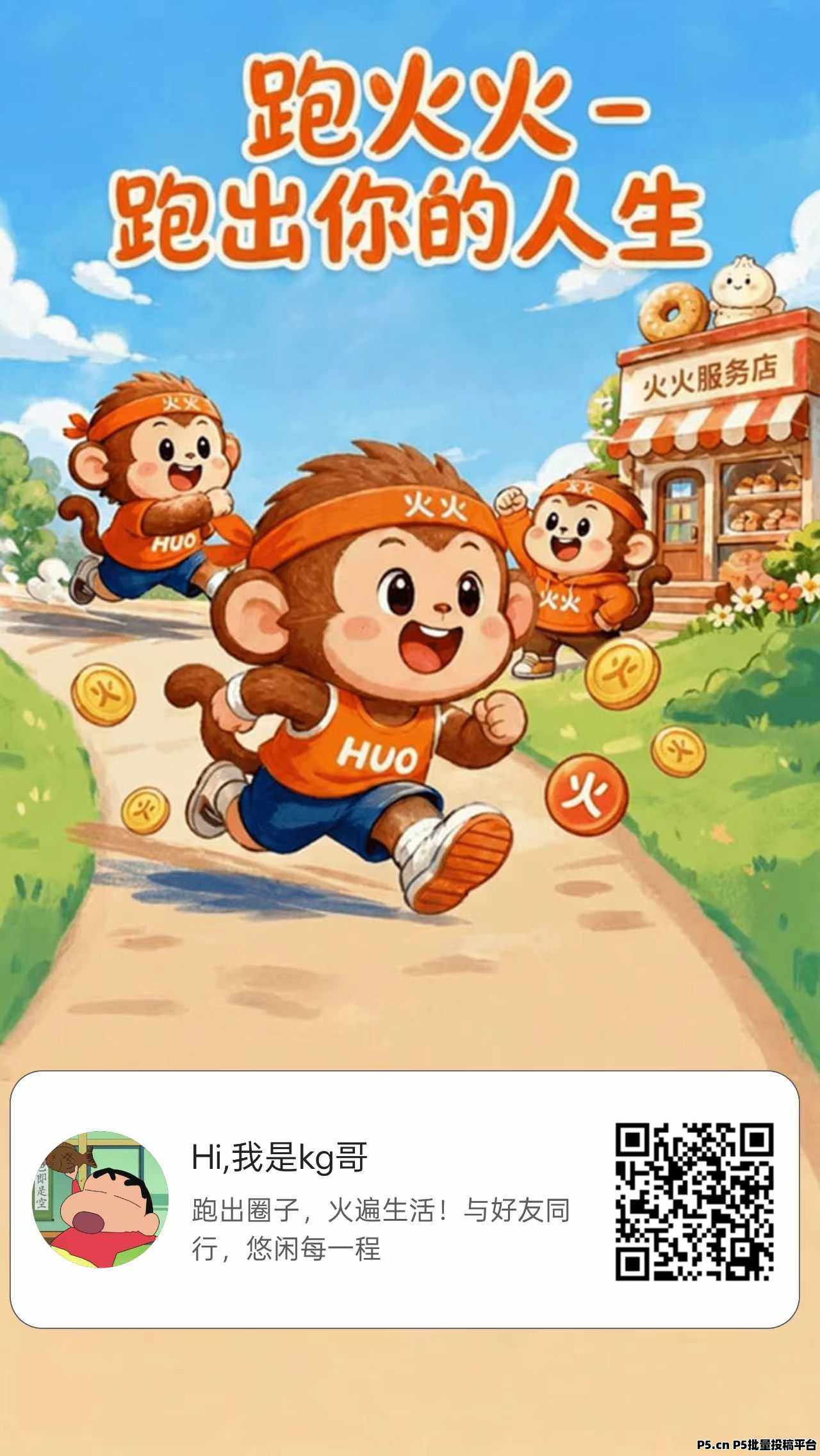 如果你有人脉却不懂变现，跑火火模式就是为你设计的