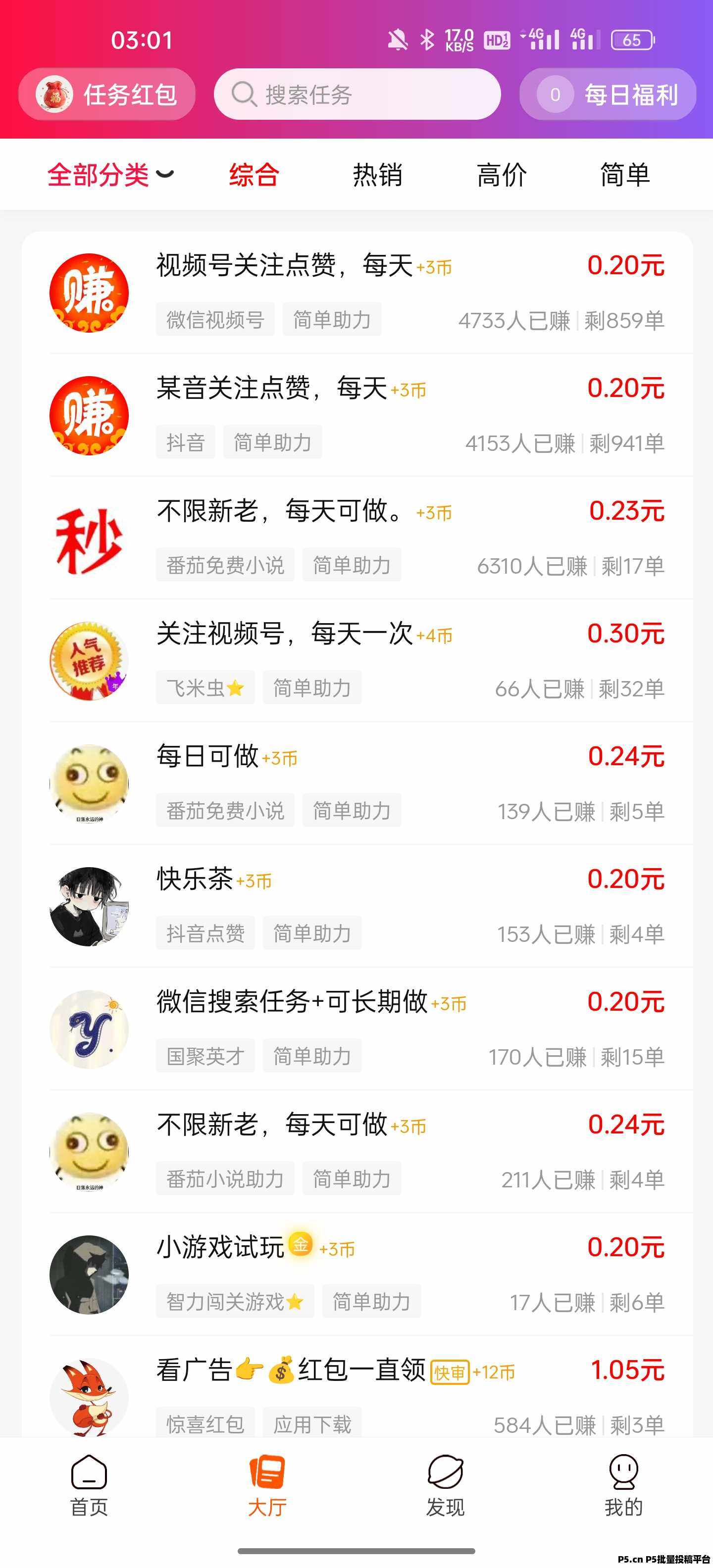 金来帮:任务齐全简单单价高，多种活动奖励拿到手软