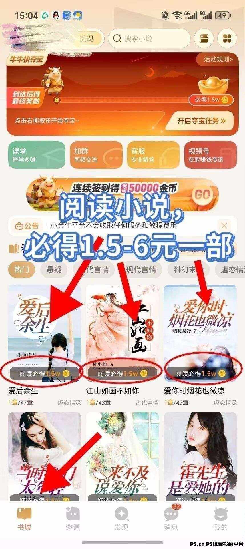 小金牛故事，零撸看小说，新品上线，不养机，放水中