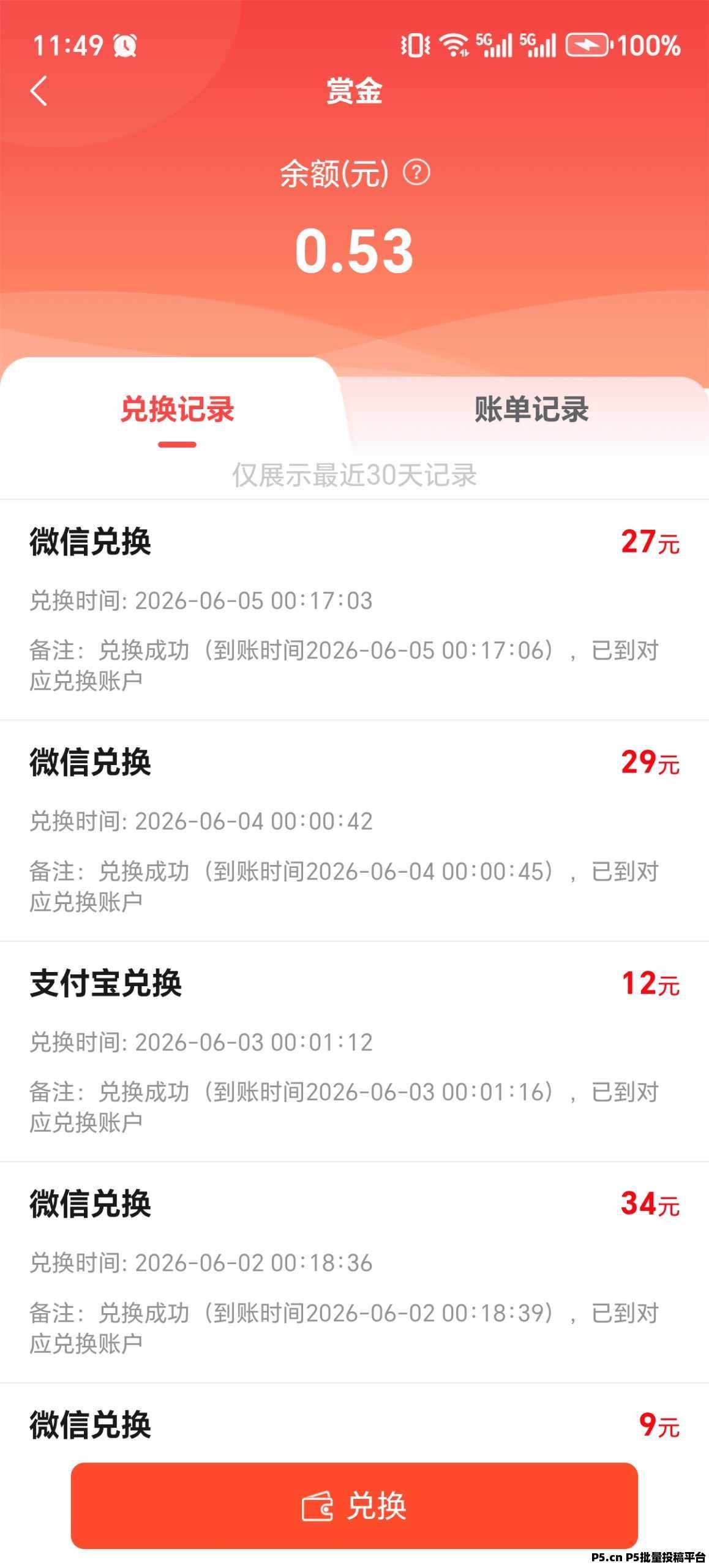 赏帮赚每天随便提，亲测了提现秒到帐的