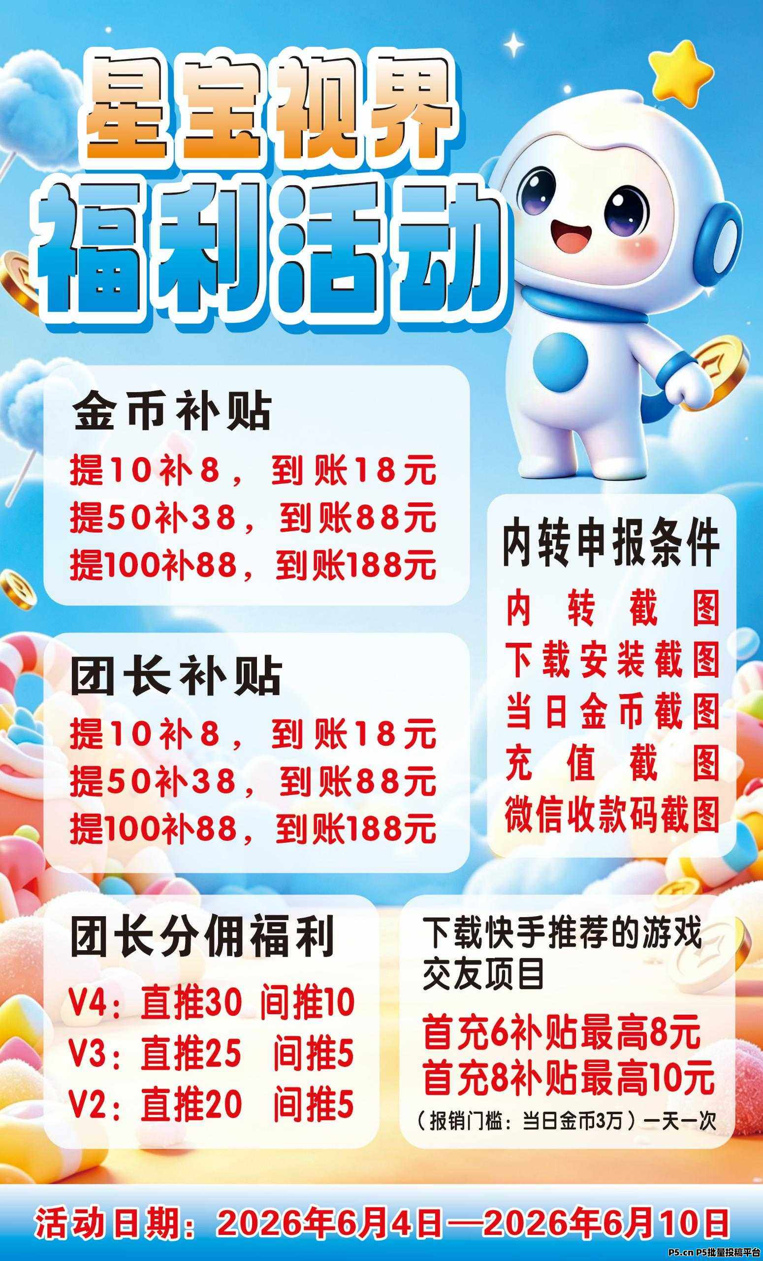 星宝视界零撸不养机