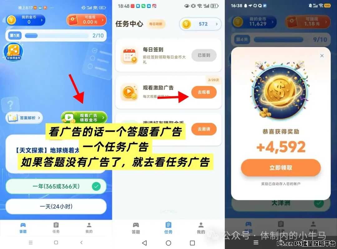 马上答题， 模式类似惊喜红包，看一次广告就能到账一次
