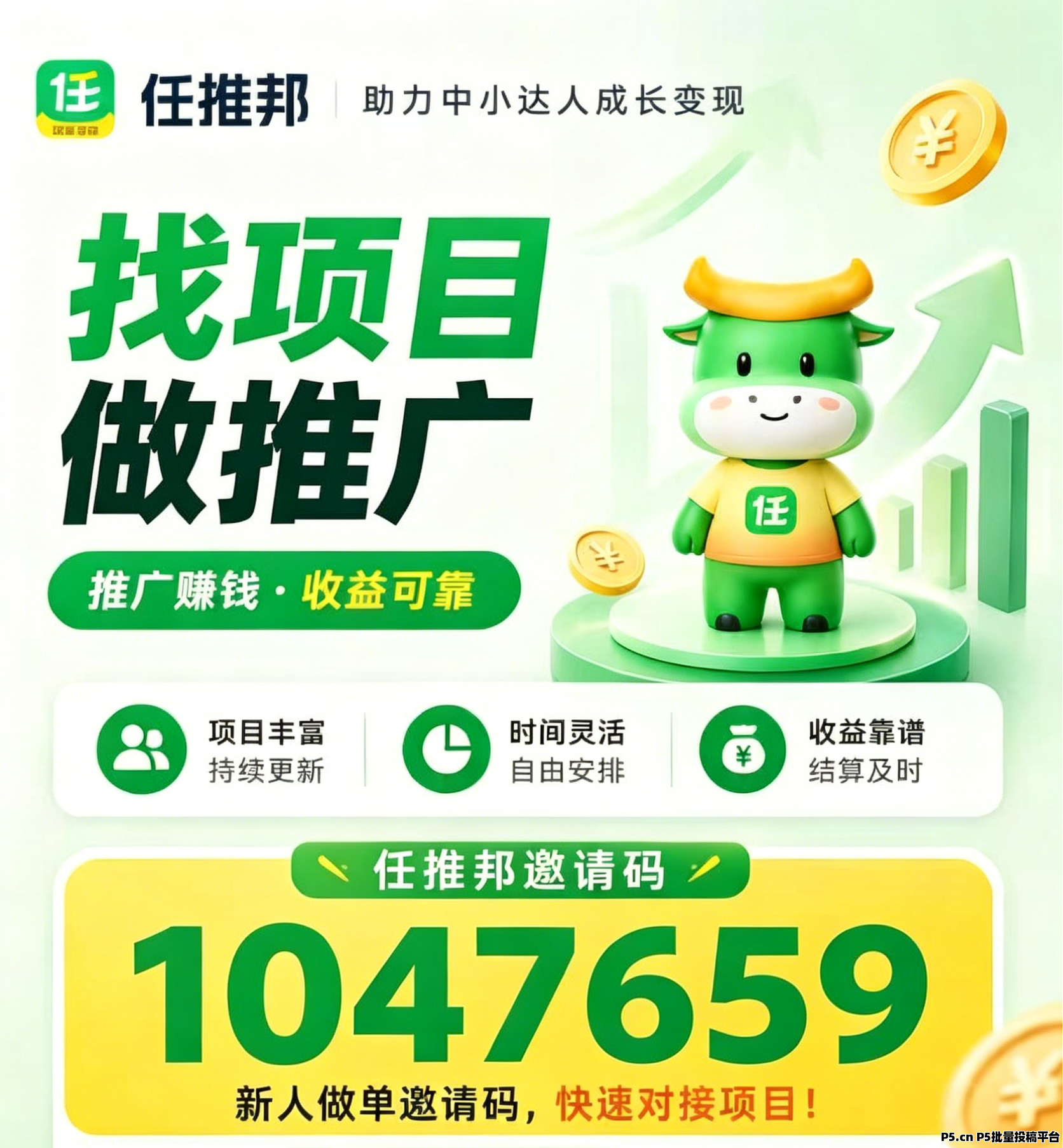 2026年任推邦邀请码是多少？网盘拉新、短剧推广、app拉新，宝妈、学生党兼职零成本副业首选
