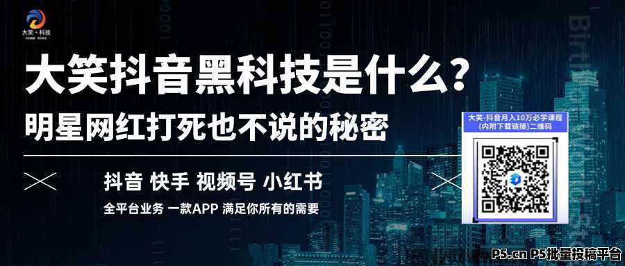 抖音黑科技系统，一分钟让你全面了解抖音黑科技直播间挂铁涨粉丝软件！