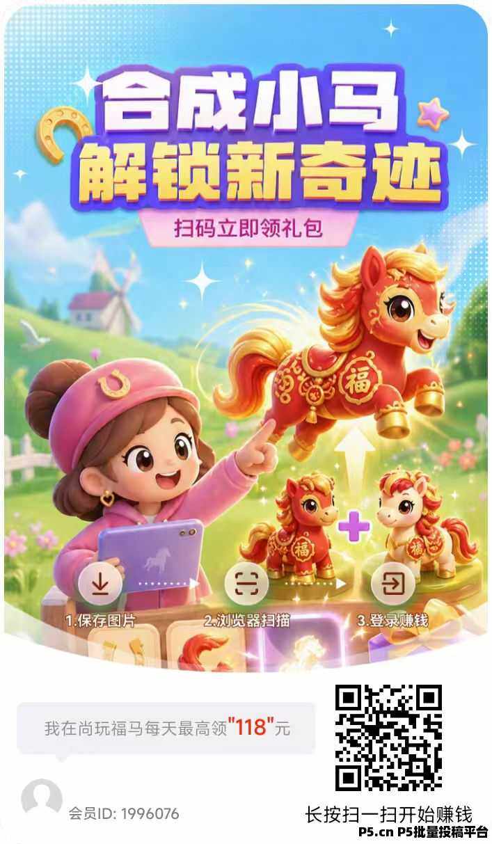 尚玩福马，零撸合成广告赚玩法，保底收益高